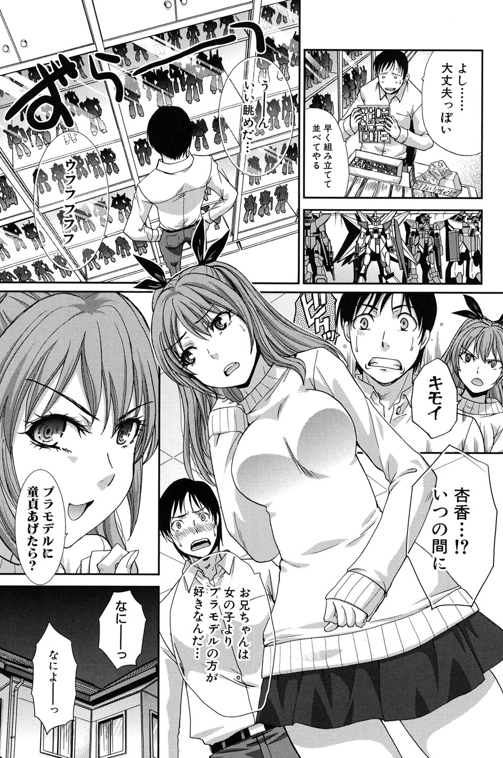 Hentai Aniki to Imouto Omocha page 8 full