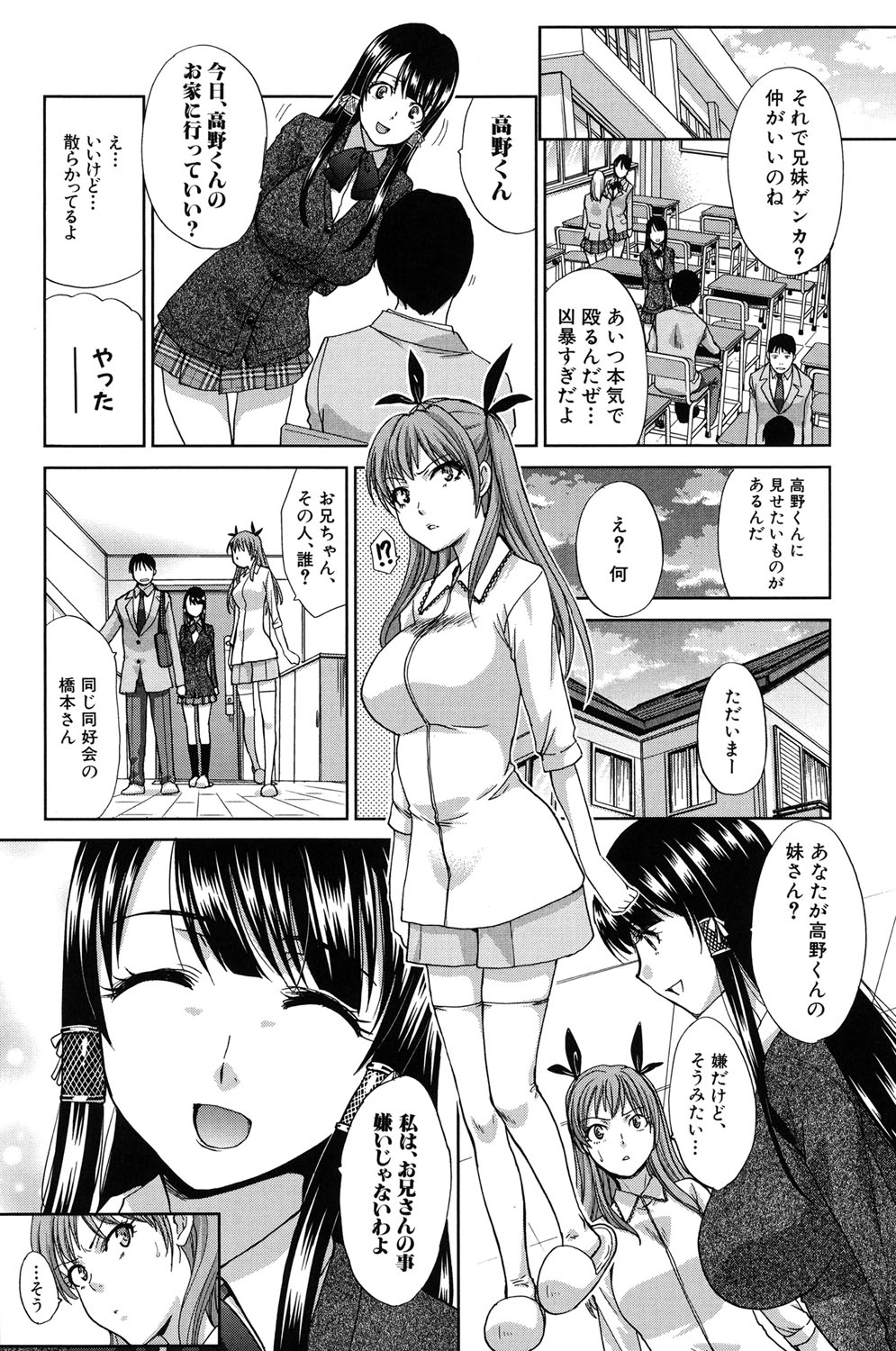 Hentai Aniki to Imouto Omocha page 9 full