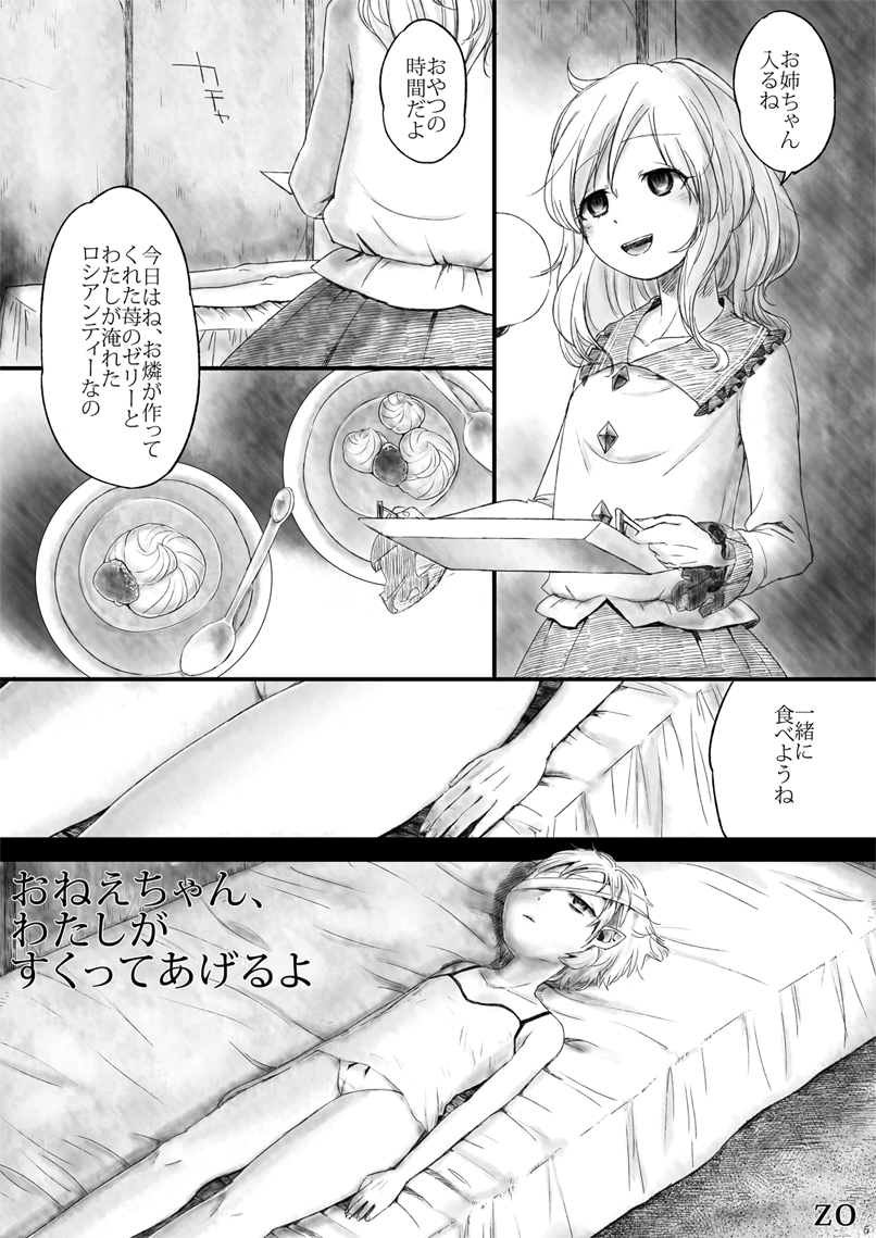 Onee-chan, Watashi ga Sukutte ageru yo page 4 full