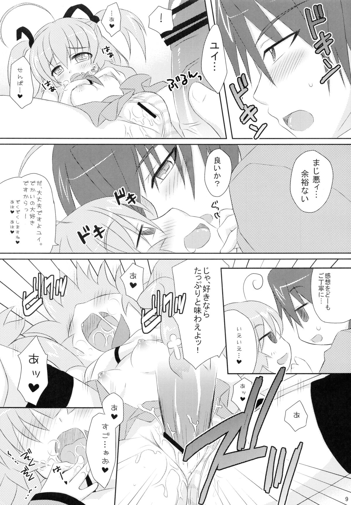 Hinata to Yui no Kagai Jugyou page 8 full