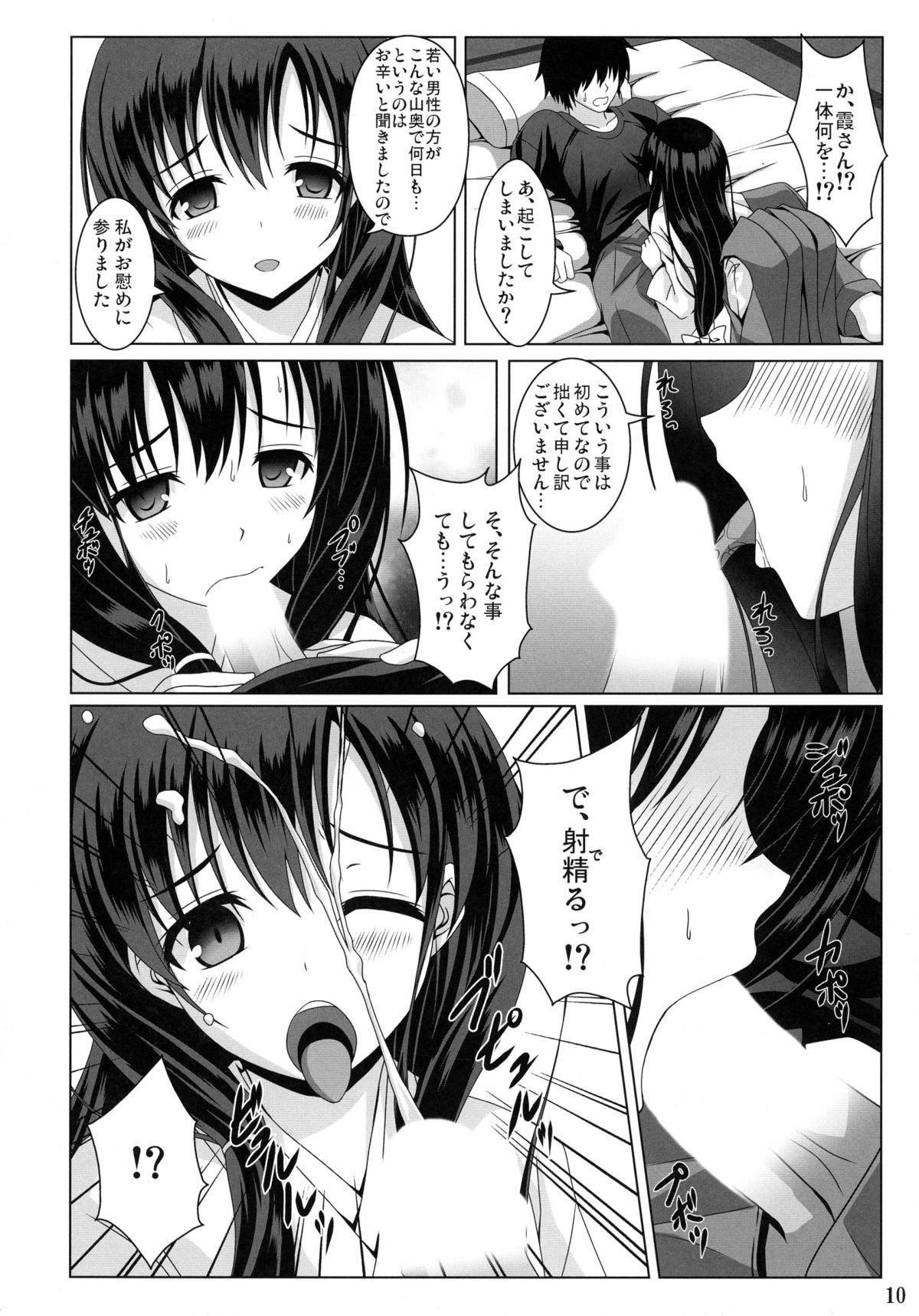 Kasumi no Uta page 10 full
