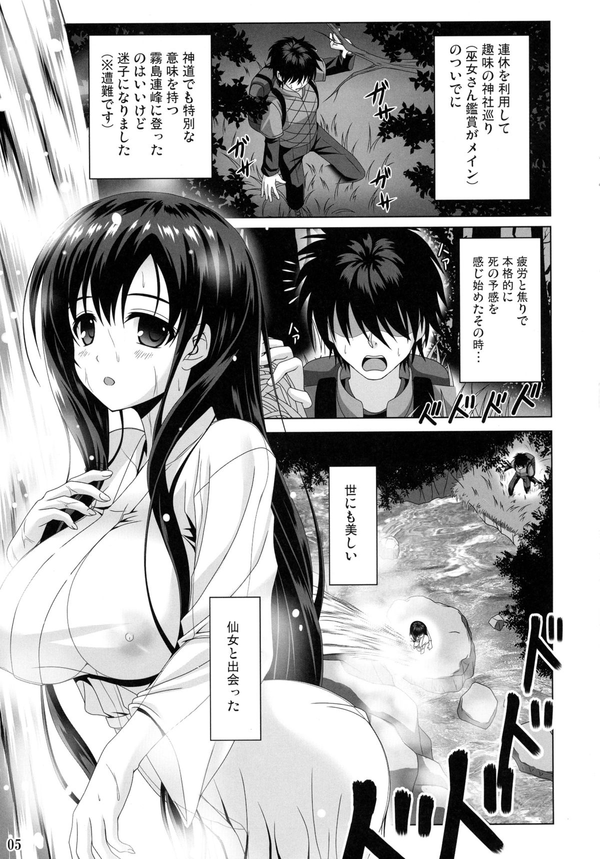 Kasumi no Uta page 5 full