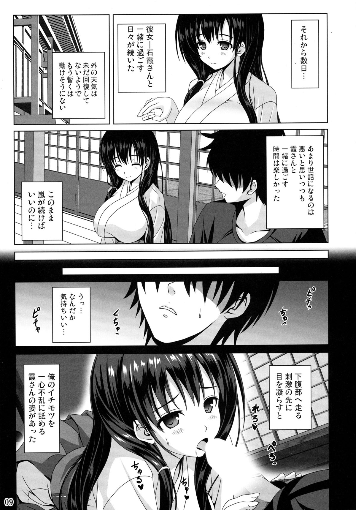 Kasumi no Uta page 9 full