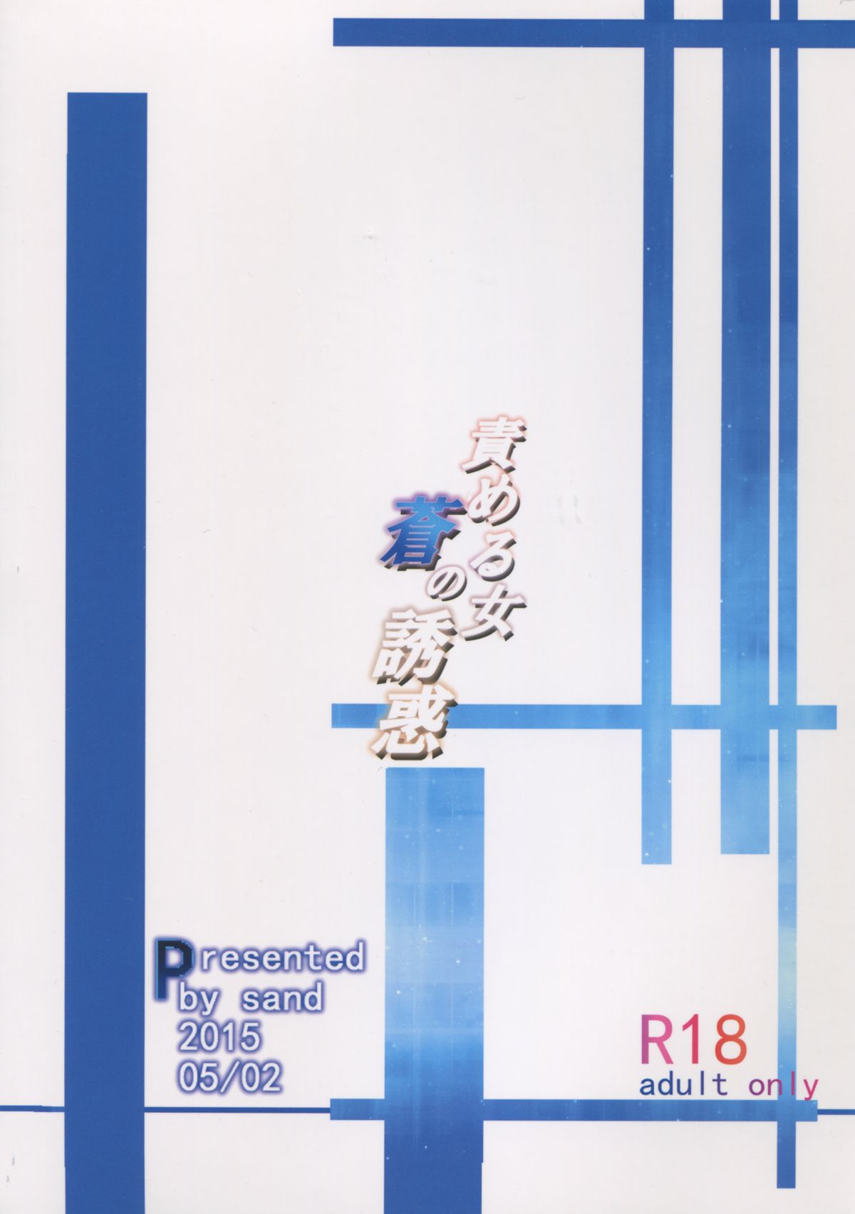 Semeru Onna Ao no Yuuwaku page 2 full