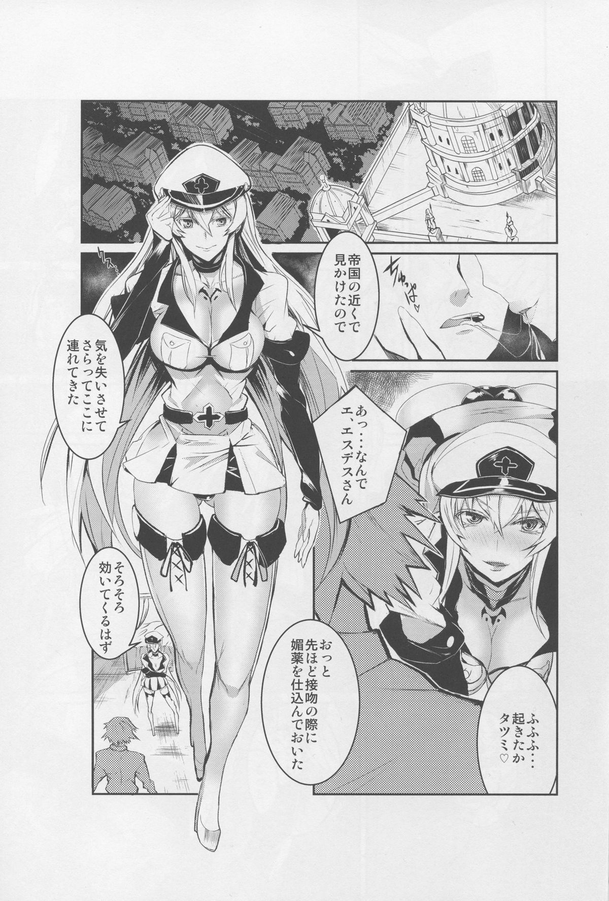 Semeru Onna Ao no Yuuwaku page 3 full