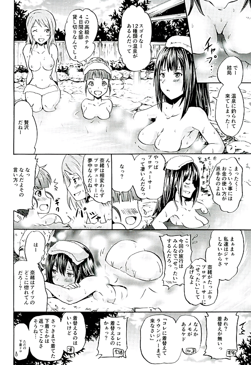 Project "Settai Ryokou" Krone de Rin-chan Now! page 3 full