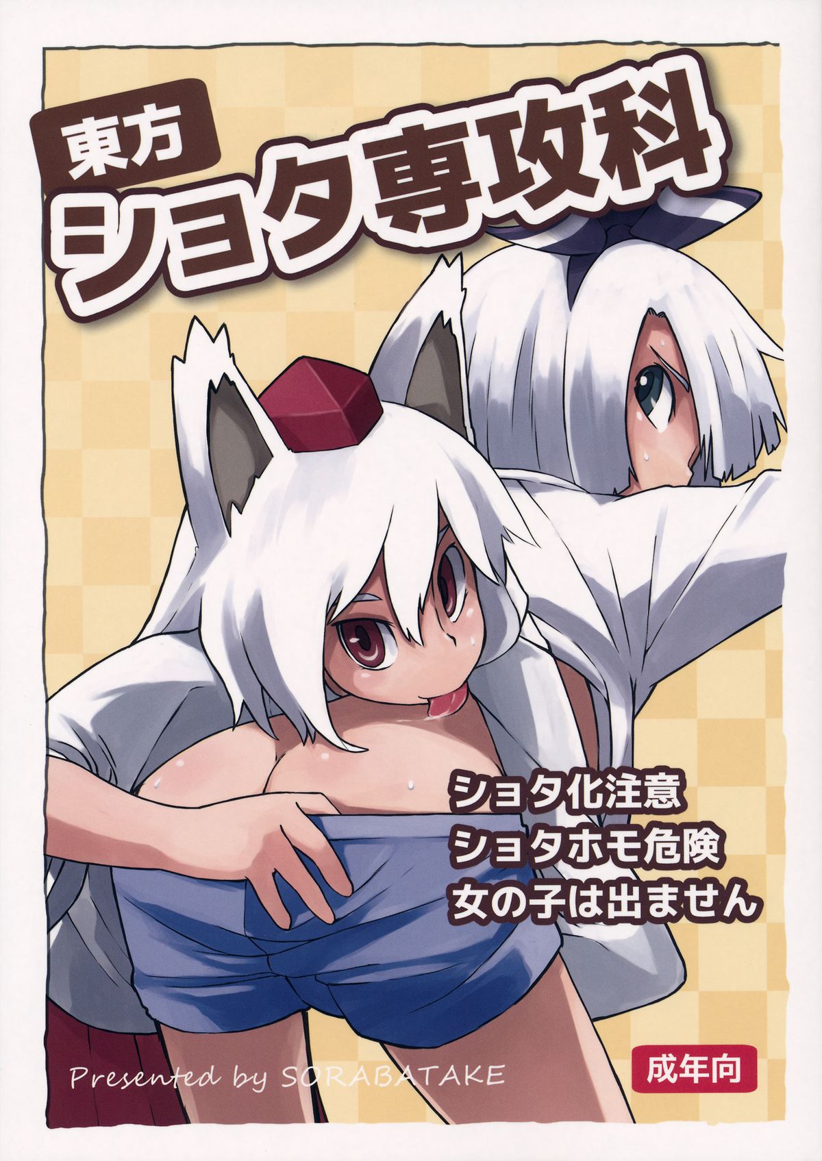 Touhou Shota Senkouka | Touhou Shota Special Course page 1 full