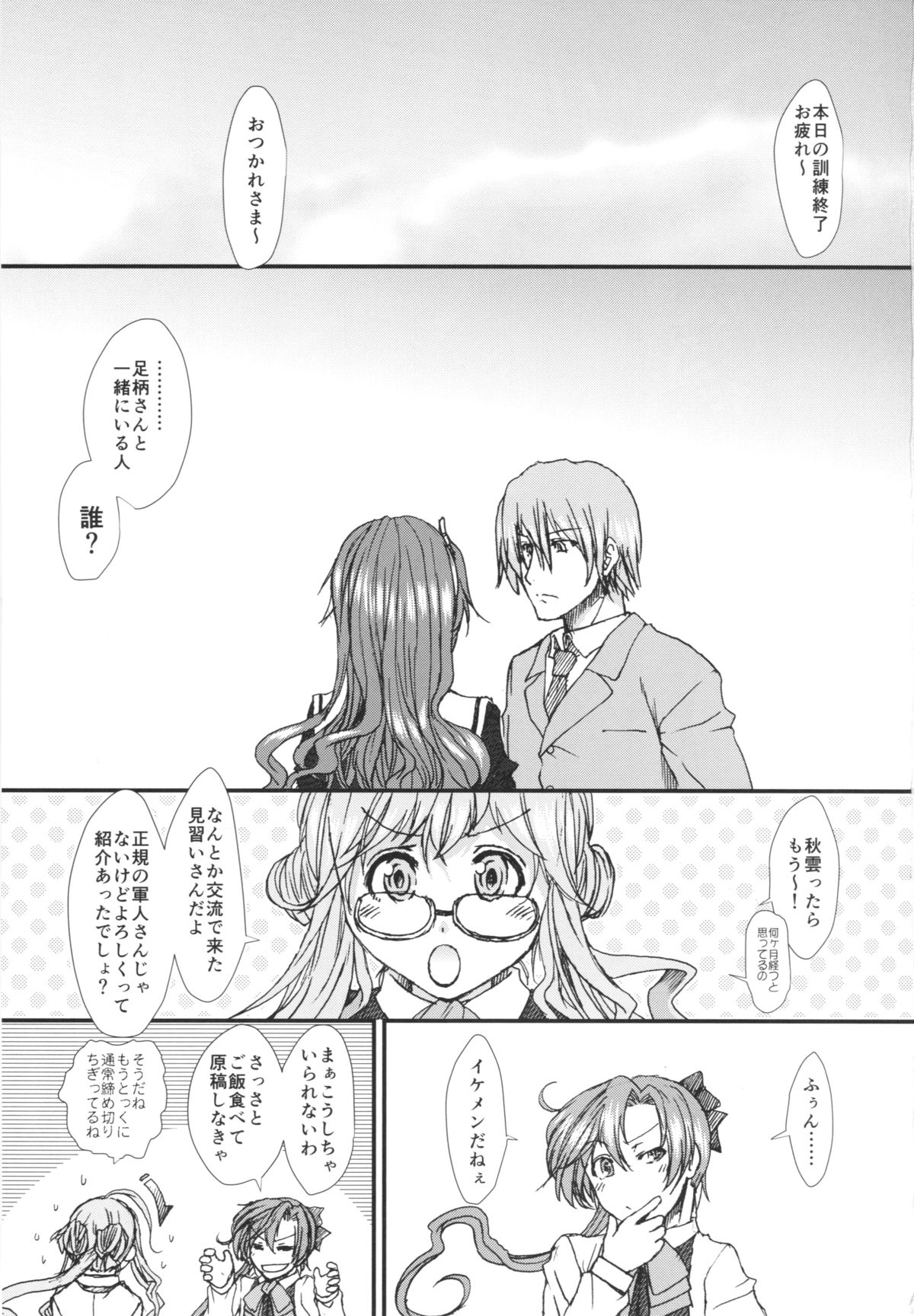 Ashigara-san wa Ore no Yome ni Natte kureru kamo Shirenai Hito da page 2 full