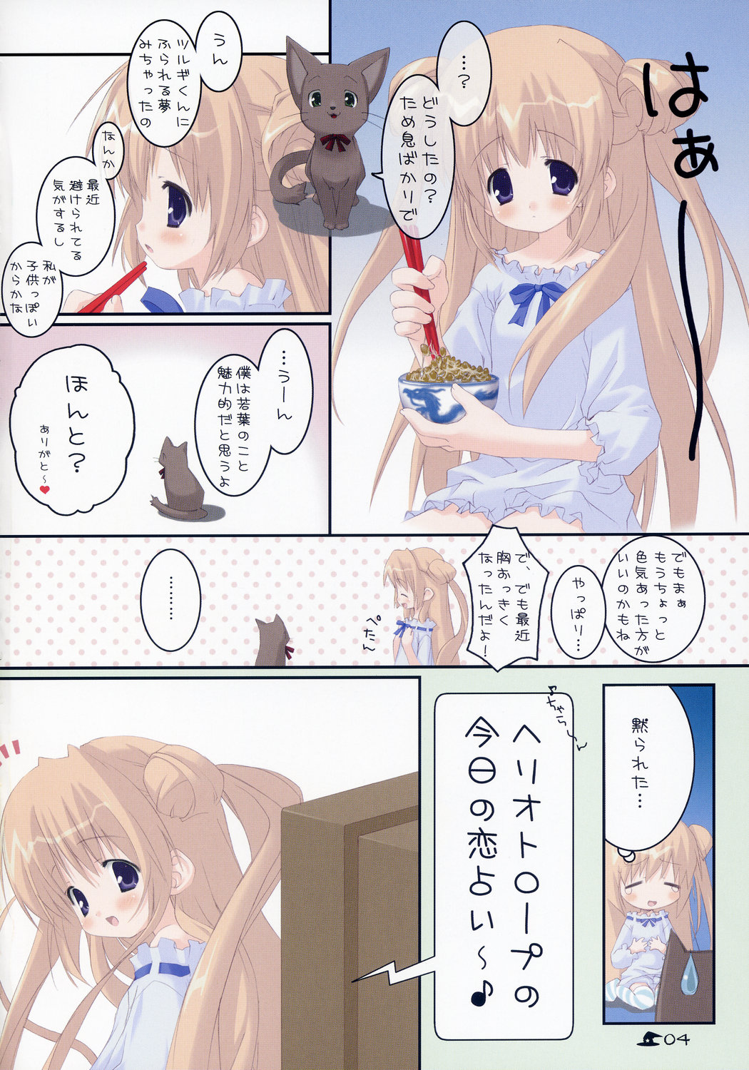 Neko to Wakaba to Mahou no Hon page 3 full