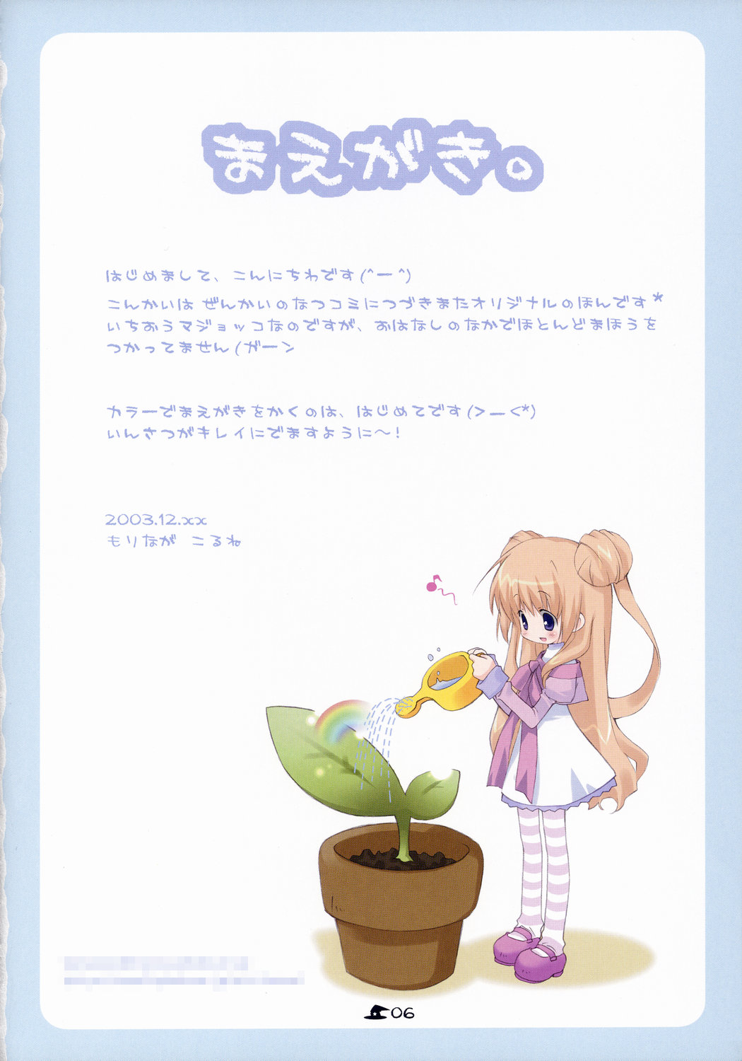 Neko to Wakaba to Mahou no Hon page 5 full