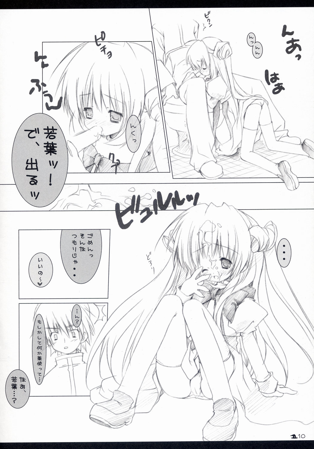 Neko to Wakaba to Mahou no Hon page 9 full