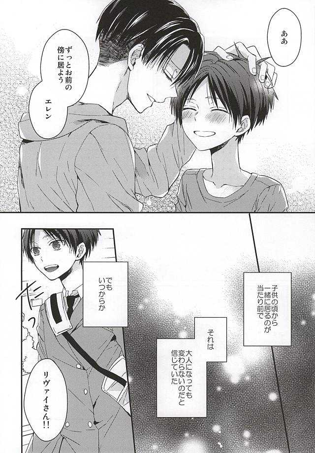 Eren wa Ore o Omoidasanai Chuuhen page 5 full