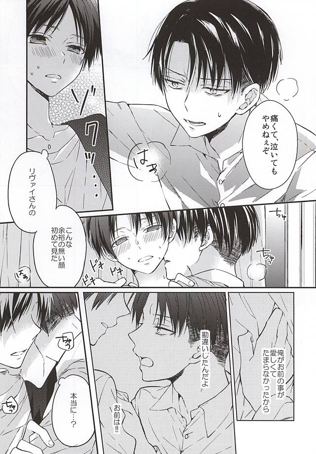 Eren wa Ore o Omoidasanai Chuuhen page 8 full