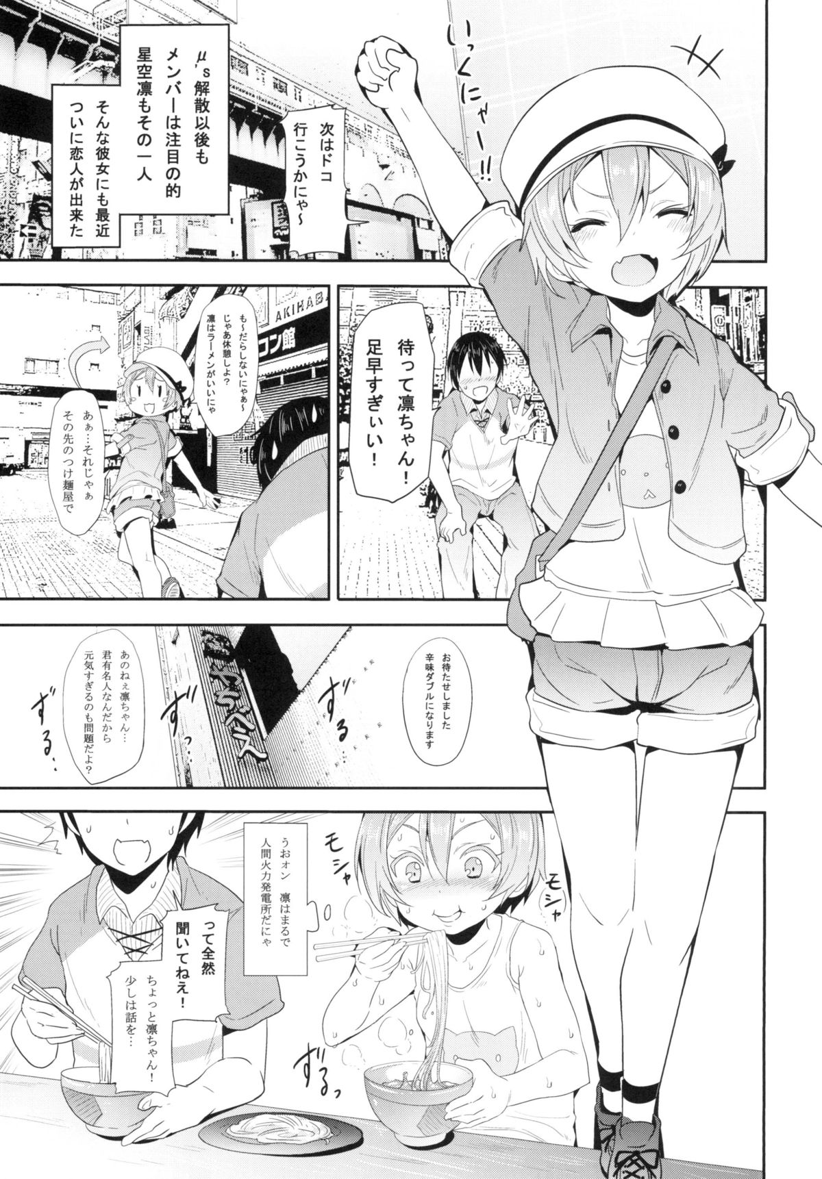Rin-chan to Issho. page 3 full