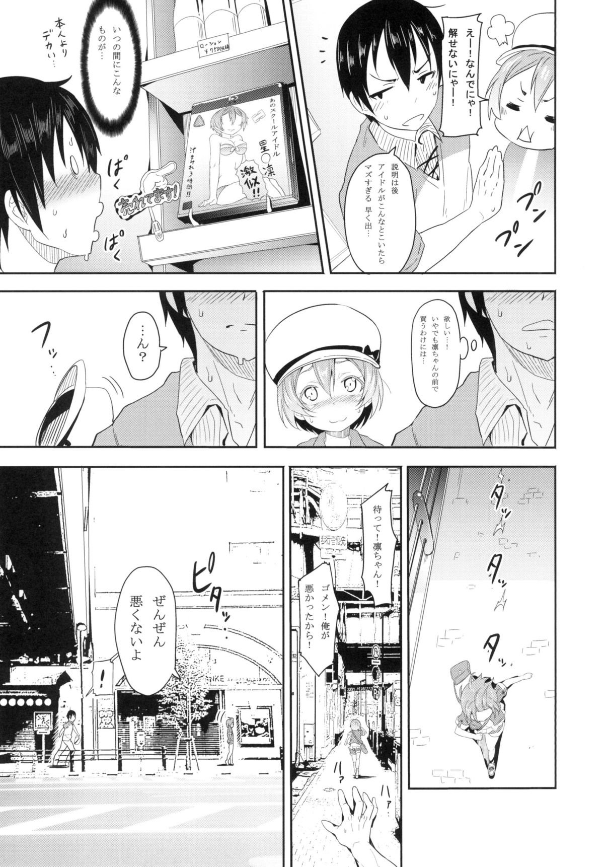 Rin-chan to Issho. page 5 full