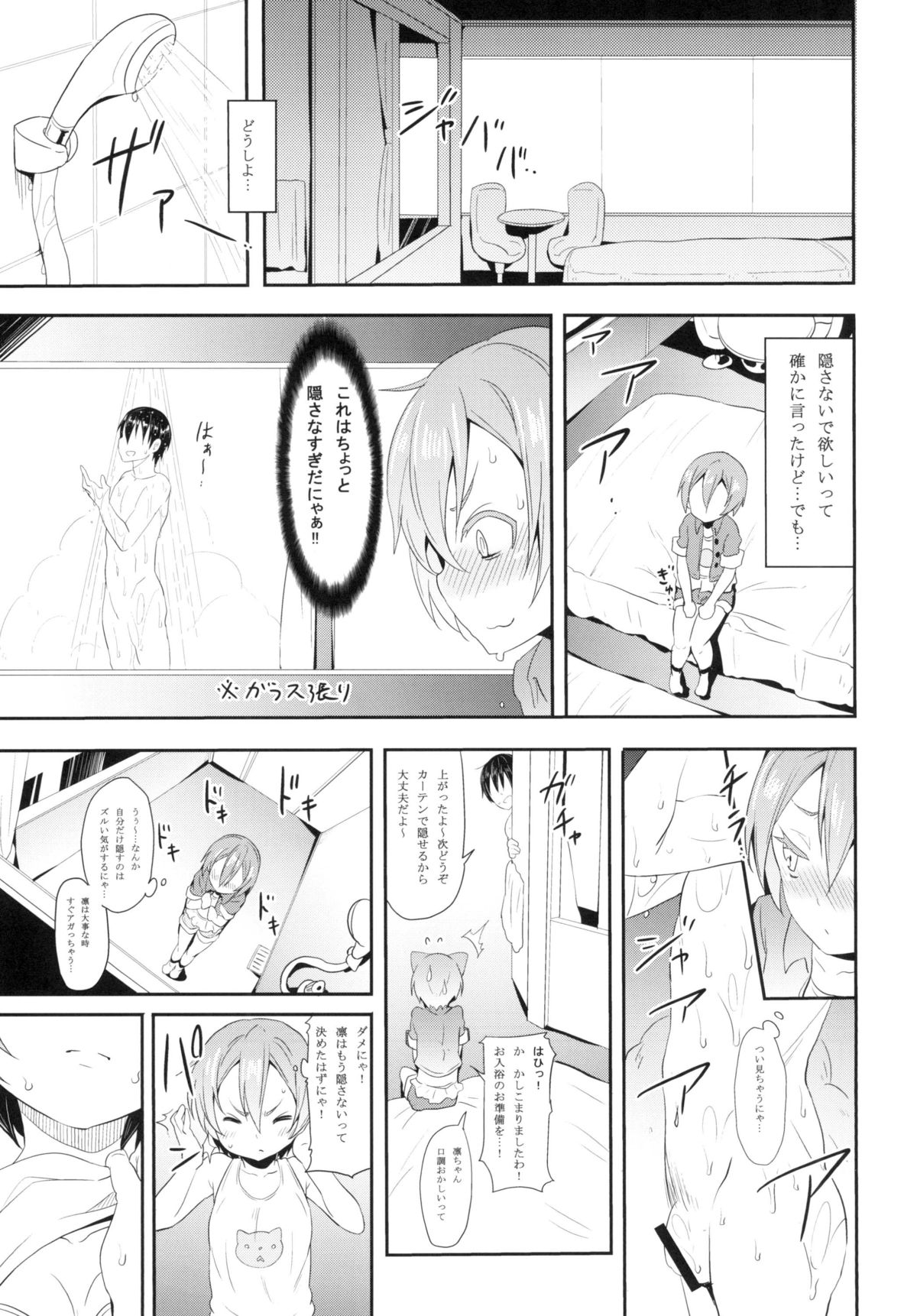 Rin-chan to Issho. page 9 full