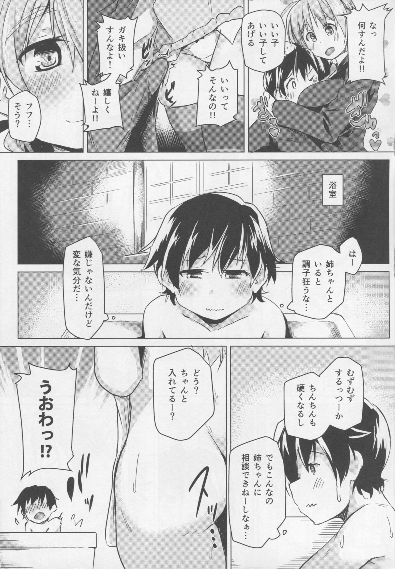 Issho ni Obenkyou... Shiyokka? page 4 full