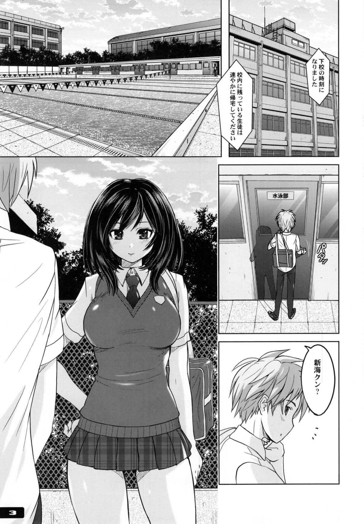 Kyouei Mizugi Attack! page 3 full