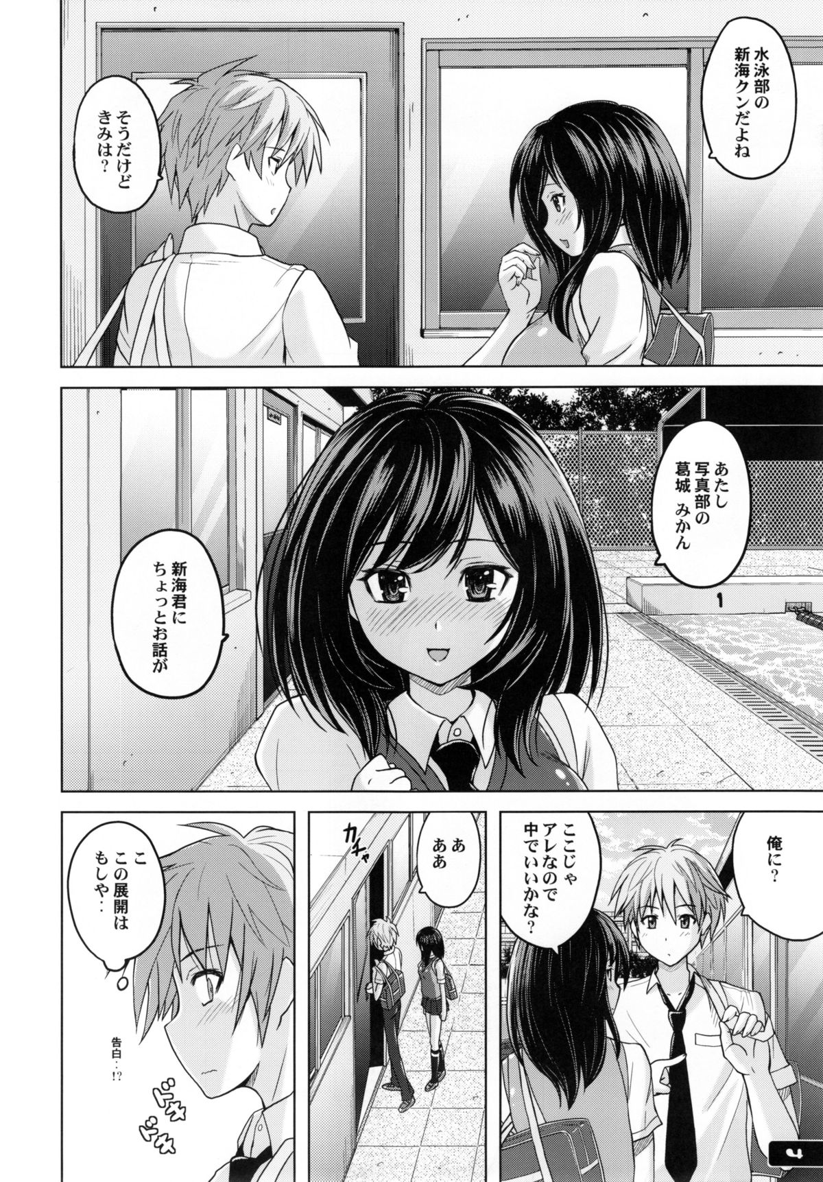 Kyouei Mizugi Attack! page 4 full