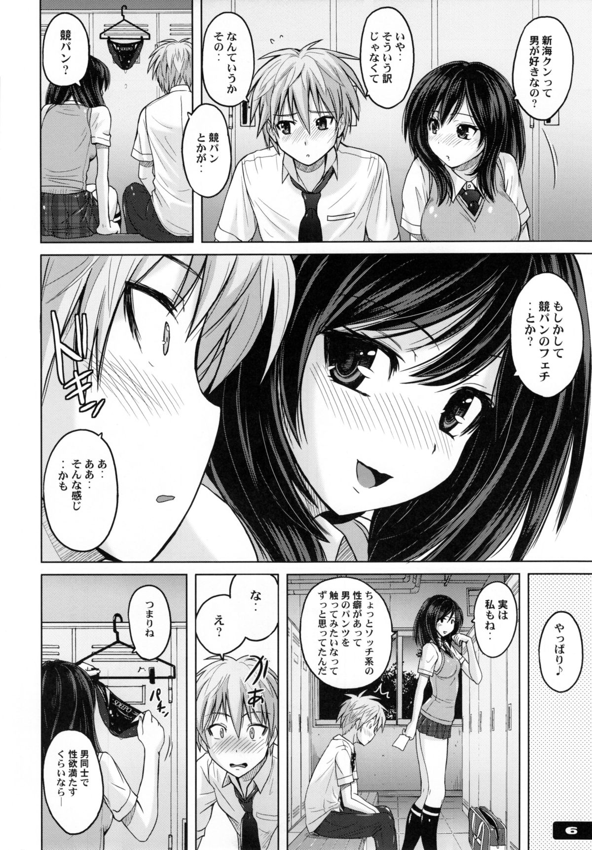 Kyouei Mizugi Attack! page 6 full
