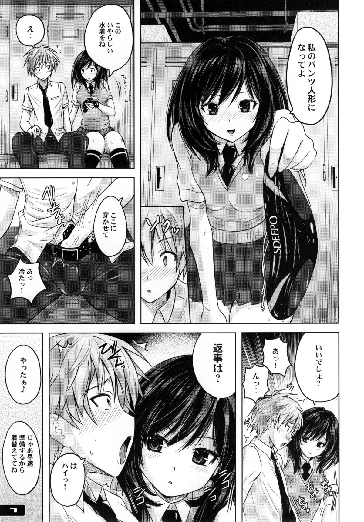 Kyouei Mizugi Attack! page 7 full