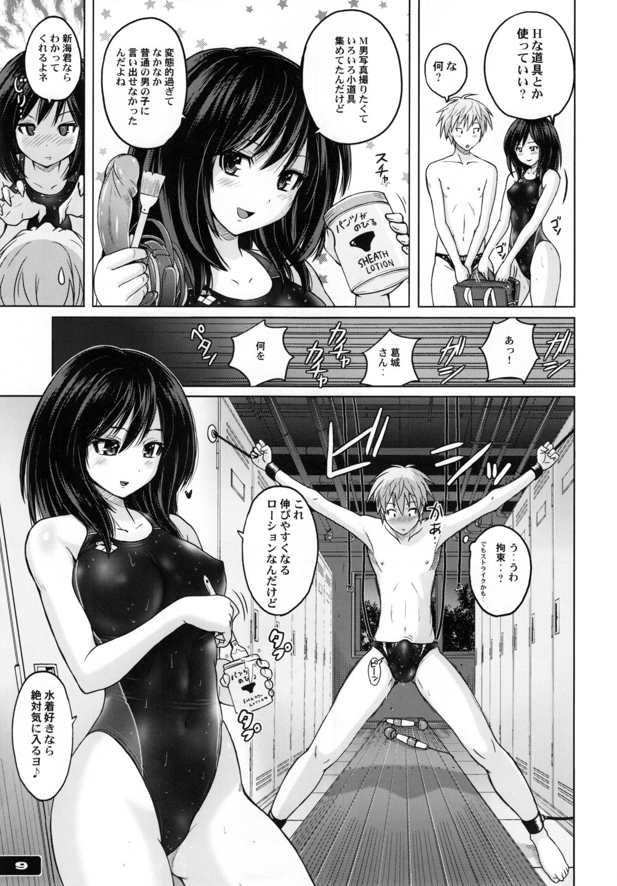 Kyouei Mizugi Attack! page 9 full