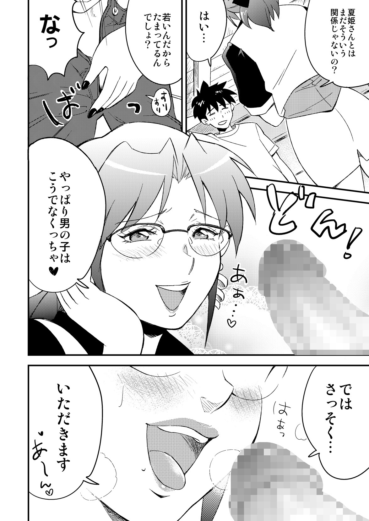 Katei Kyoushi ni Try page 6 full