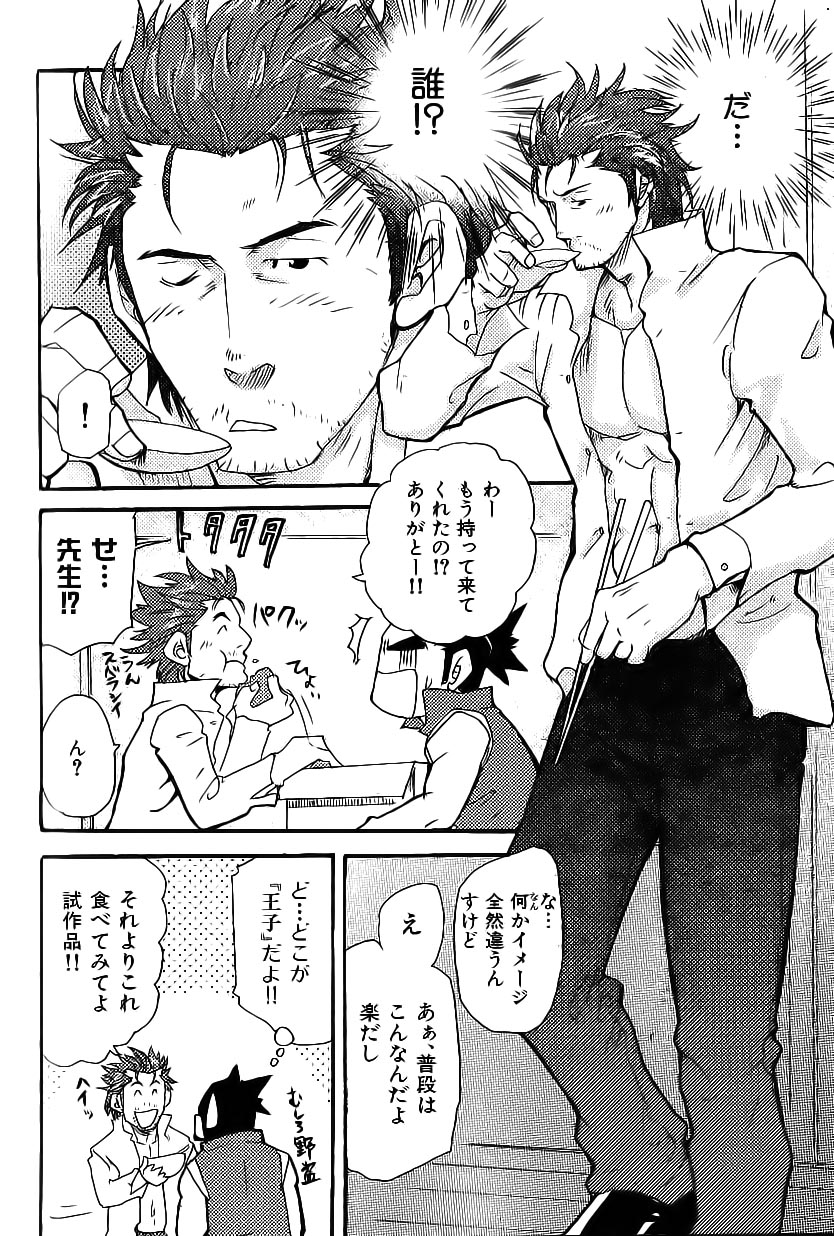 Yasai Ouji!! page 10 full