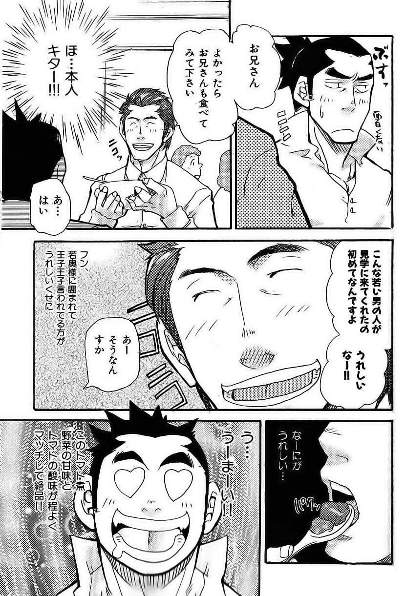 Yasai Ouji!! page 6 full
