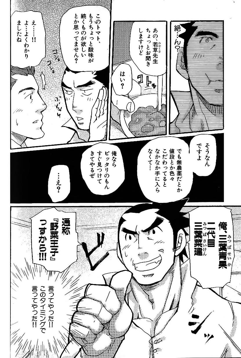 Yasai Ouji!! page 8 full