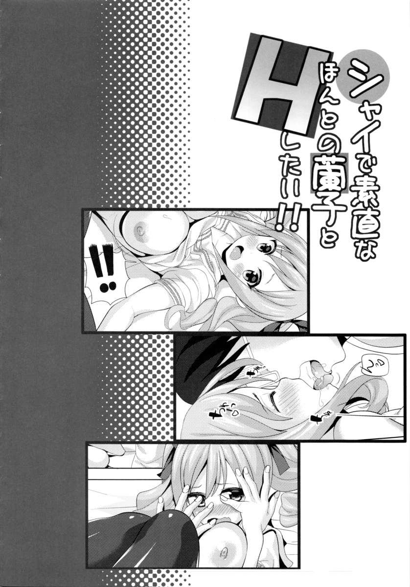 Shy de Sunaona Honto no Ranko to H Shitai!! page 3 full