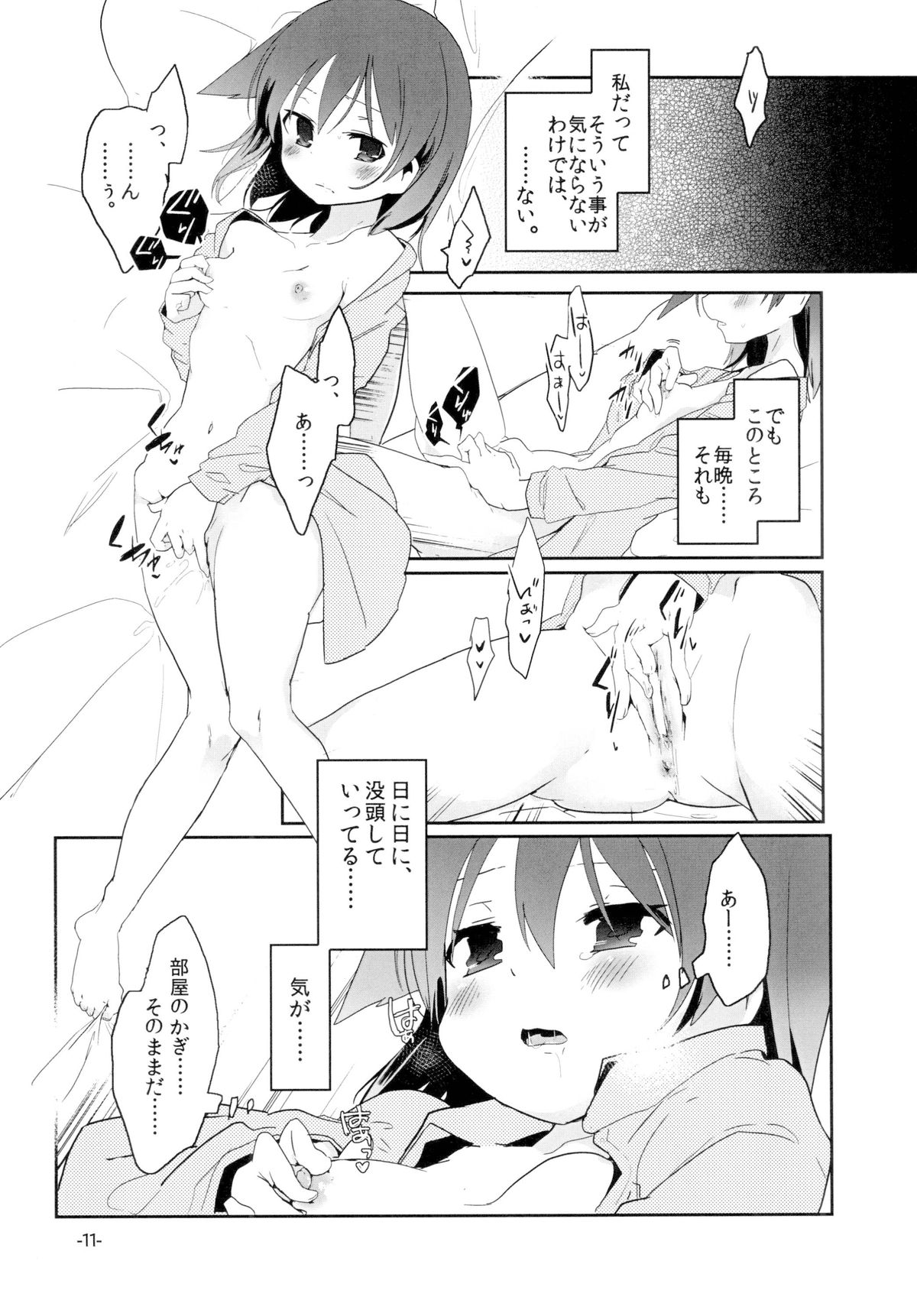 Sugu ni Harumeite. page 10 full
