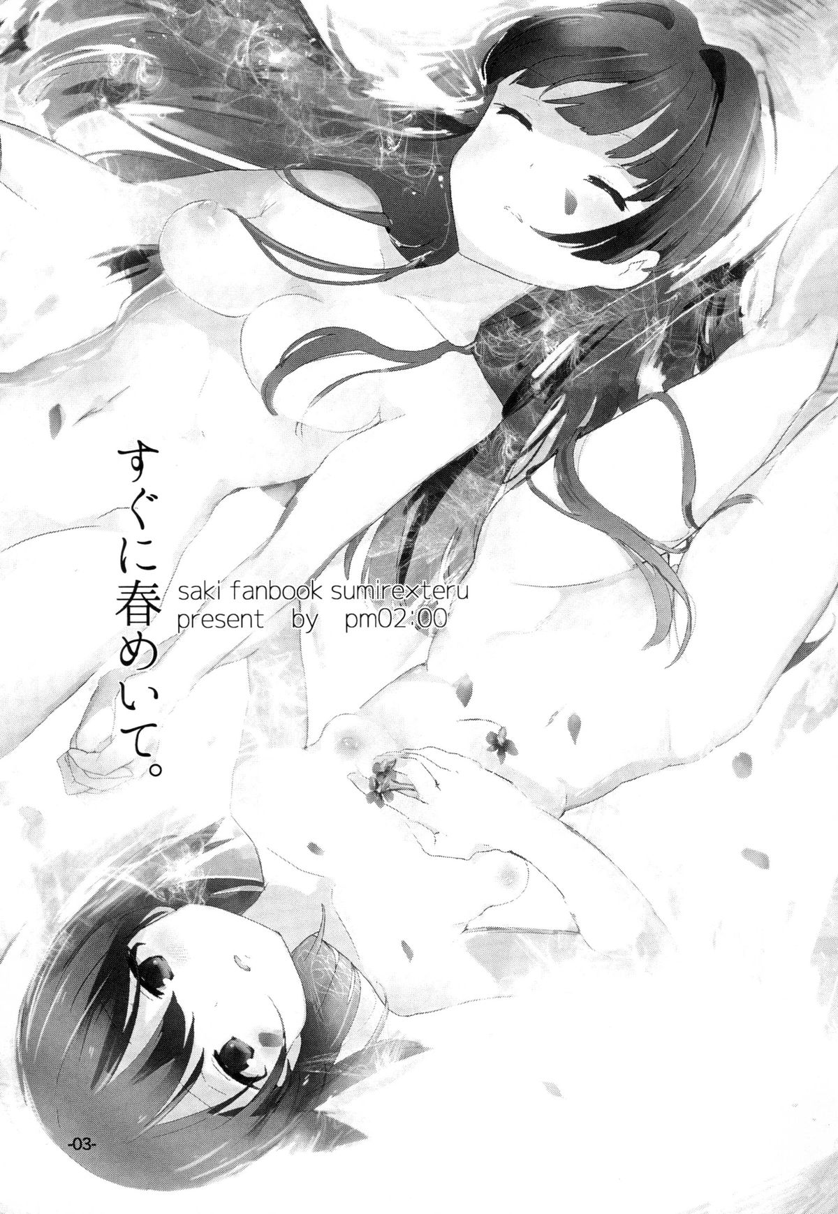 Sugu ni Harumeite. page 2 full