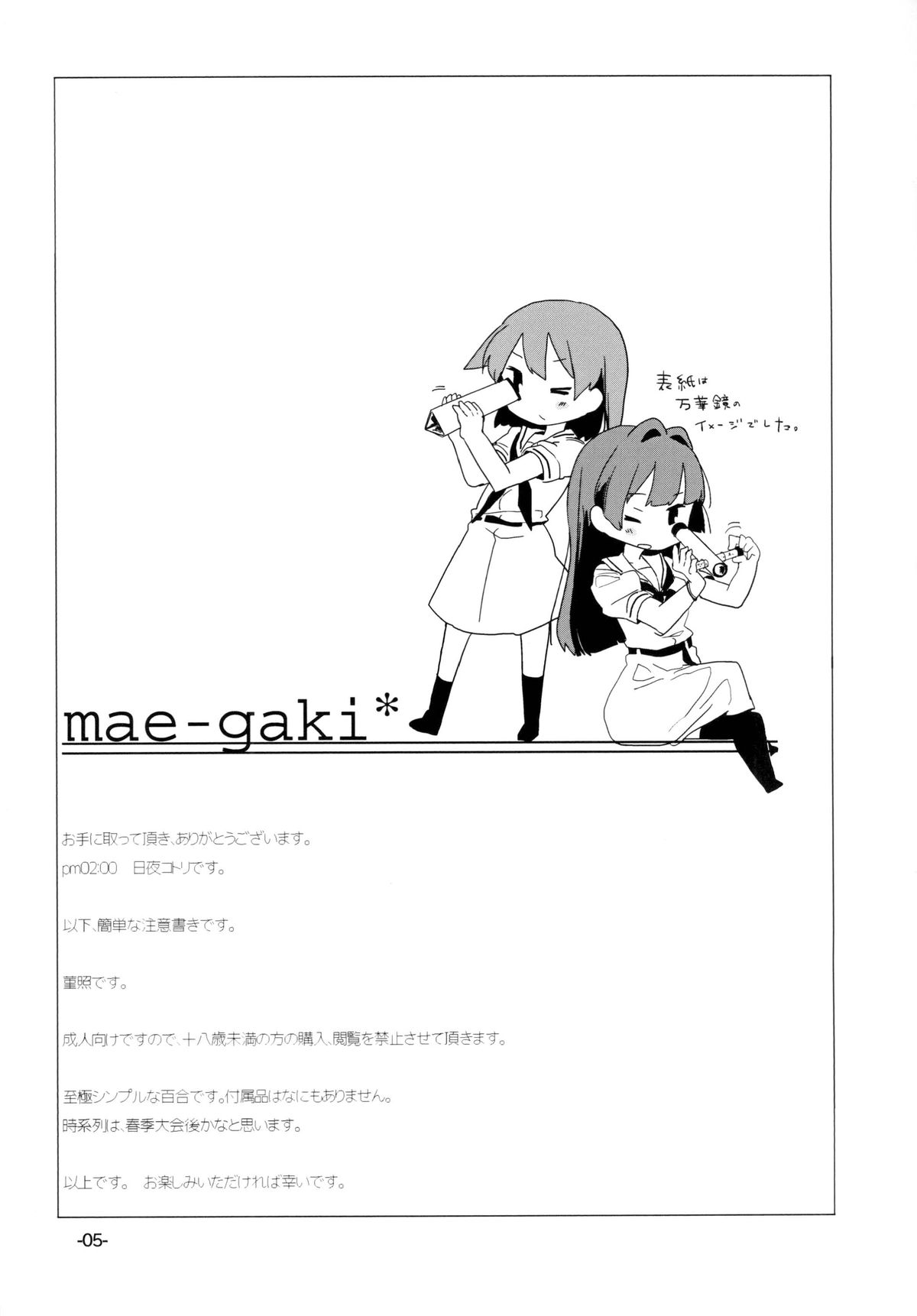 Sugu ni Harumeite. page 4 full