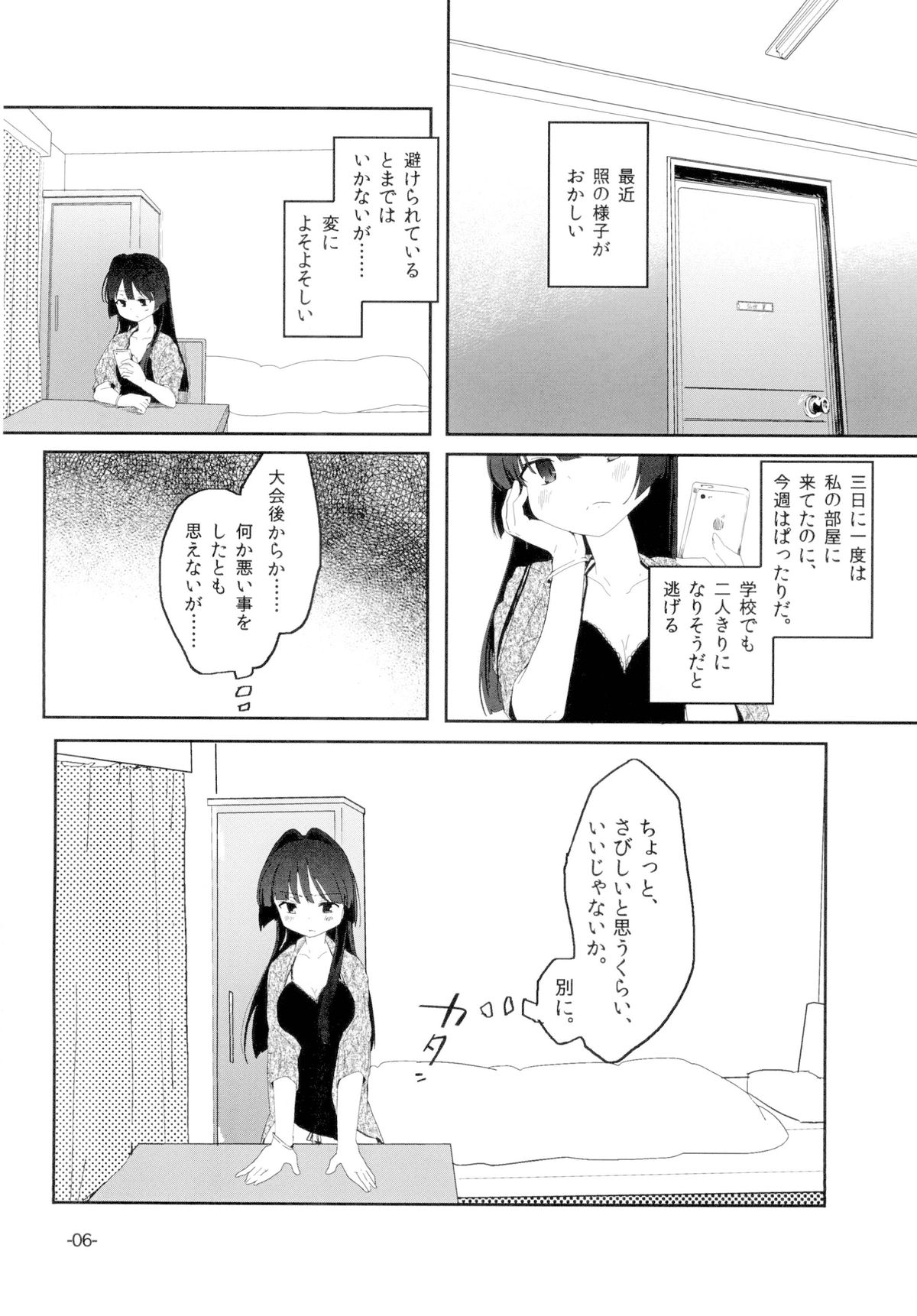 Sugu ni Harumeite. page 5 full
