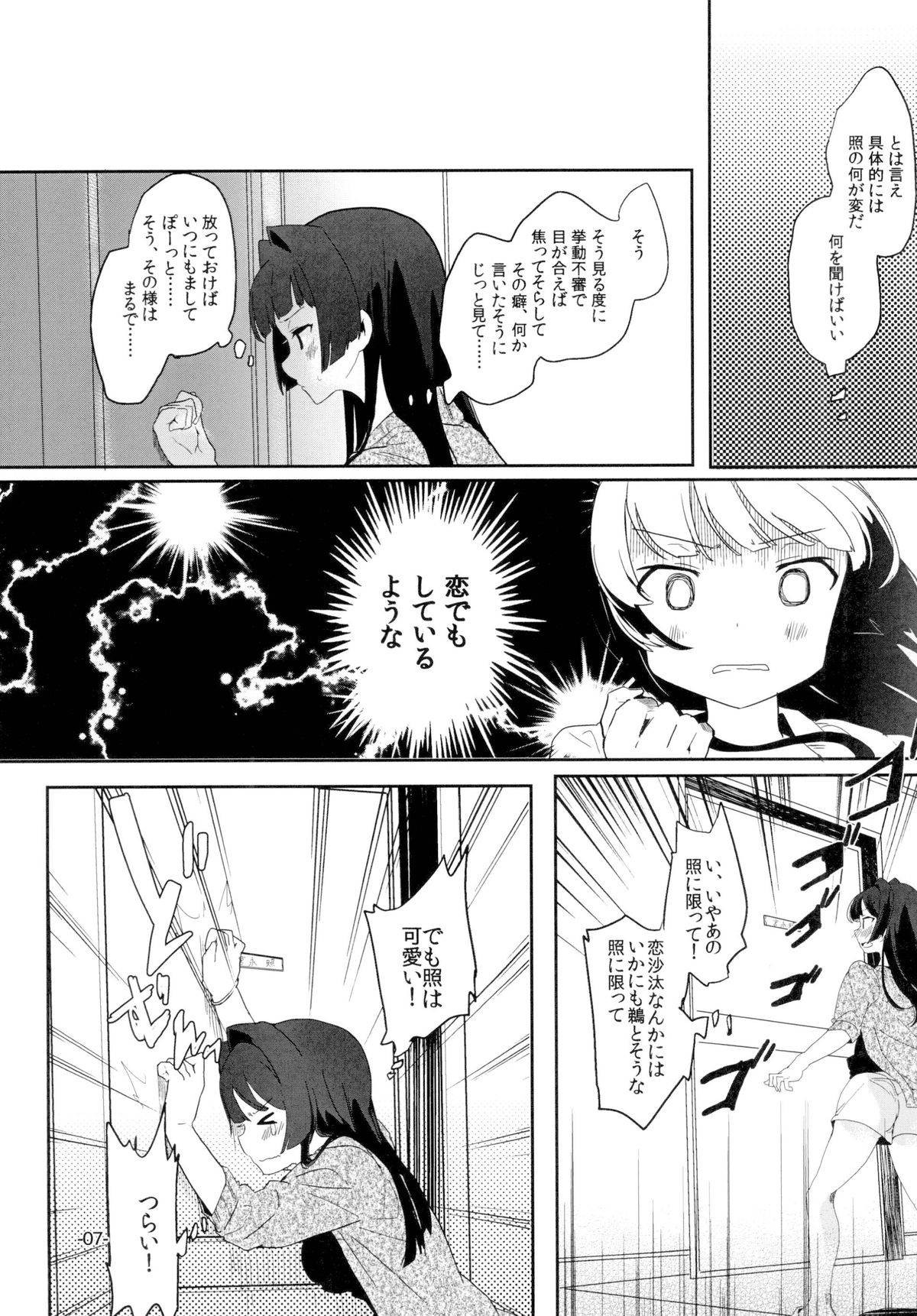 Sugu ni Harumeite. page 6 full