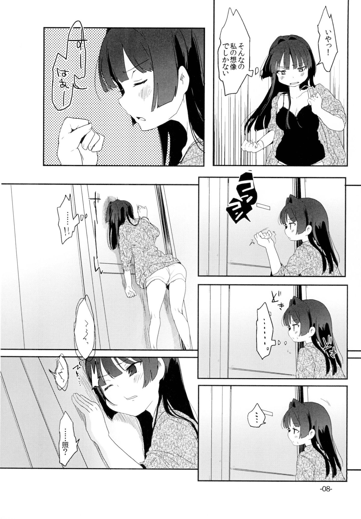 Sugu ni Harumeite. page 7 full