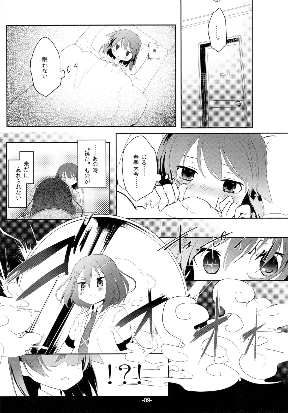 Sugu ni Harumeite. page 8 full