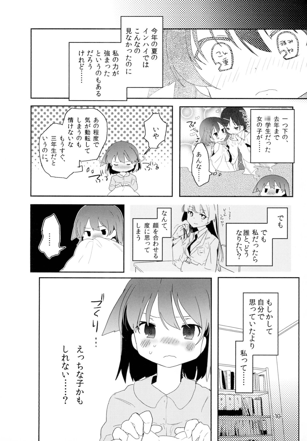 Sugu ni Harumeite. page 9 full
