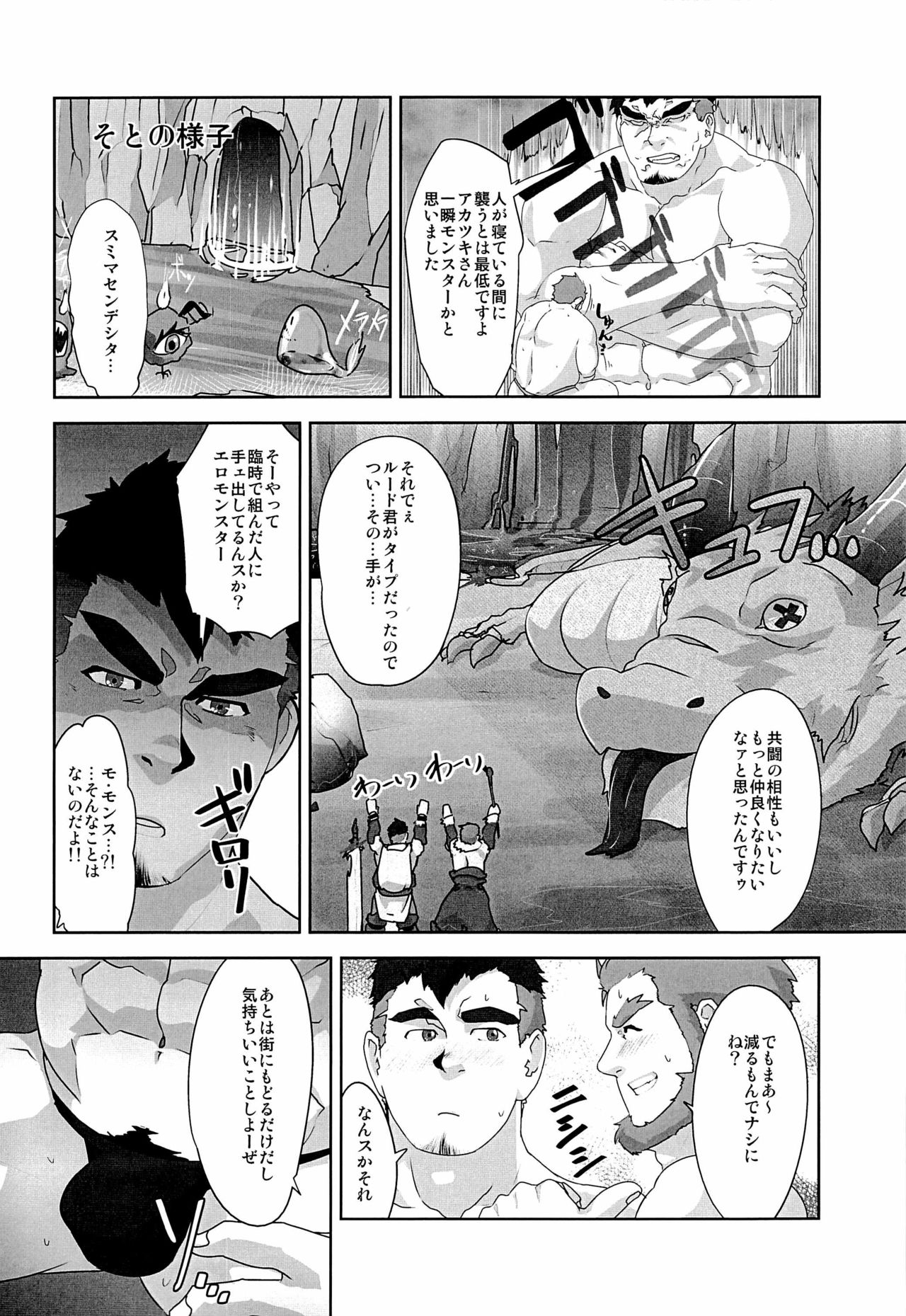 Akatsuki page 8 full