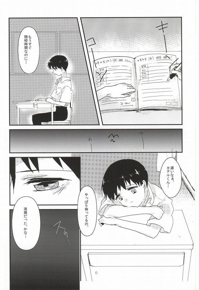 Once Swan page 7 full