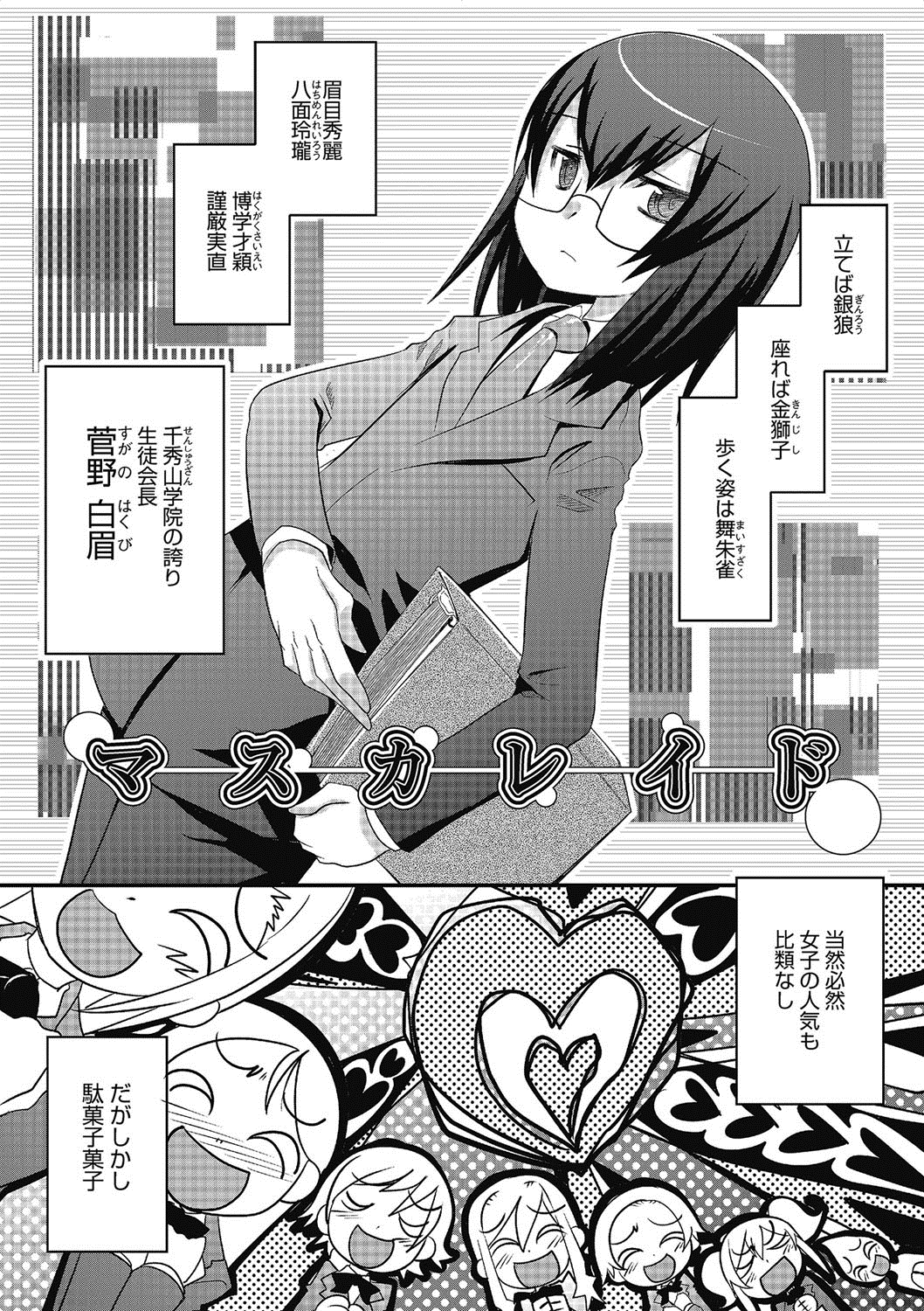 Inran Tenshi to Koisuru Shounen page 6 full