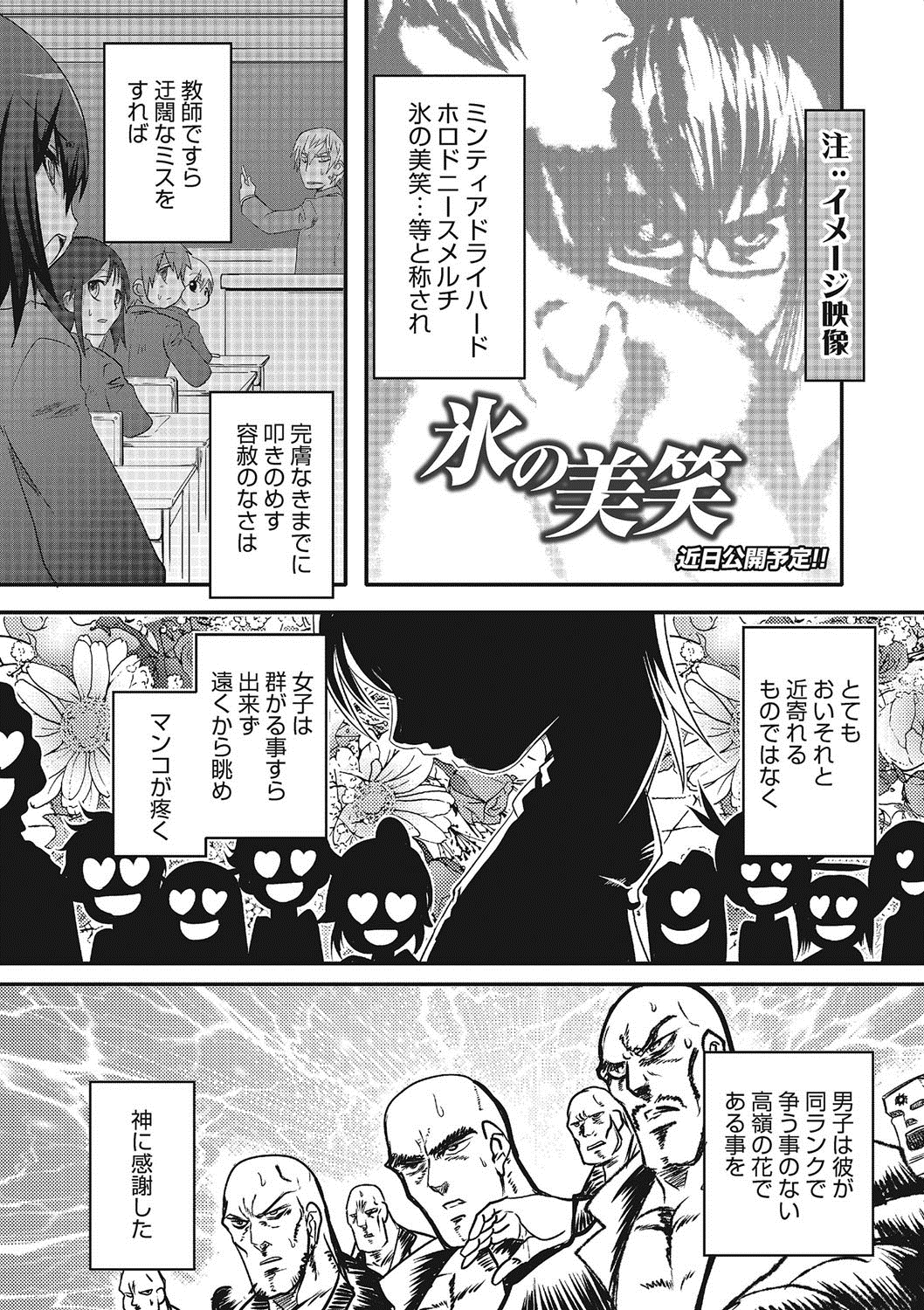 Inran Tenshi to Koisuru Shounen page 7 full