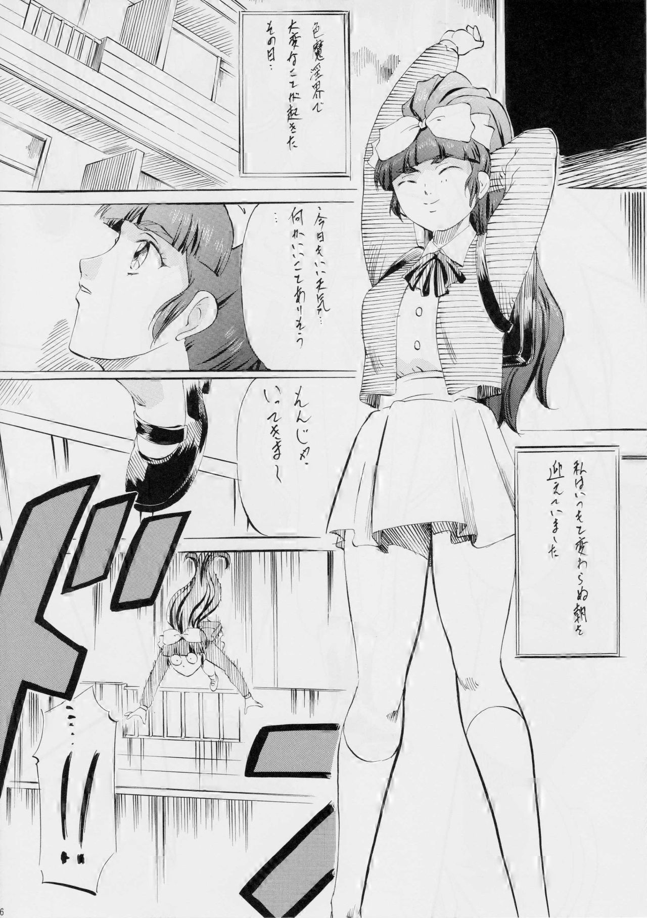 Miko Miko! ~Inshin Kakusei no Shou~ page 4 full