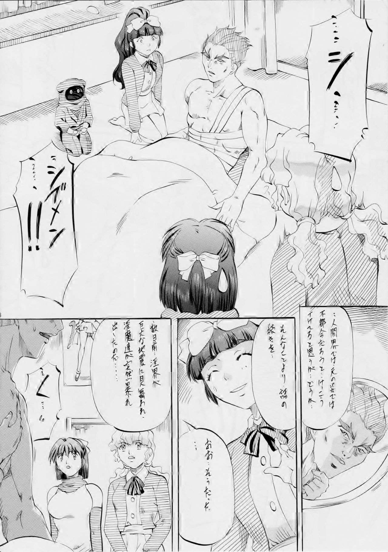 Miko Miko! ~Inshin Kakusei no Shou~ page 7 full