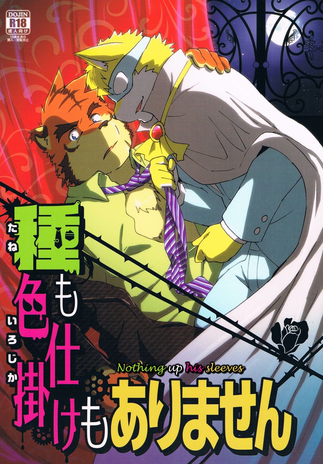 Tane mo Irojikake mo Arimasen page 1 full