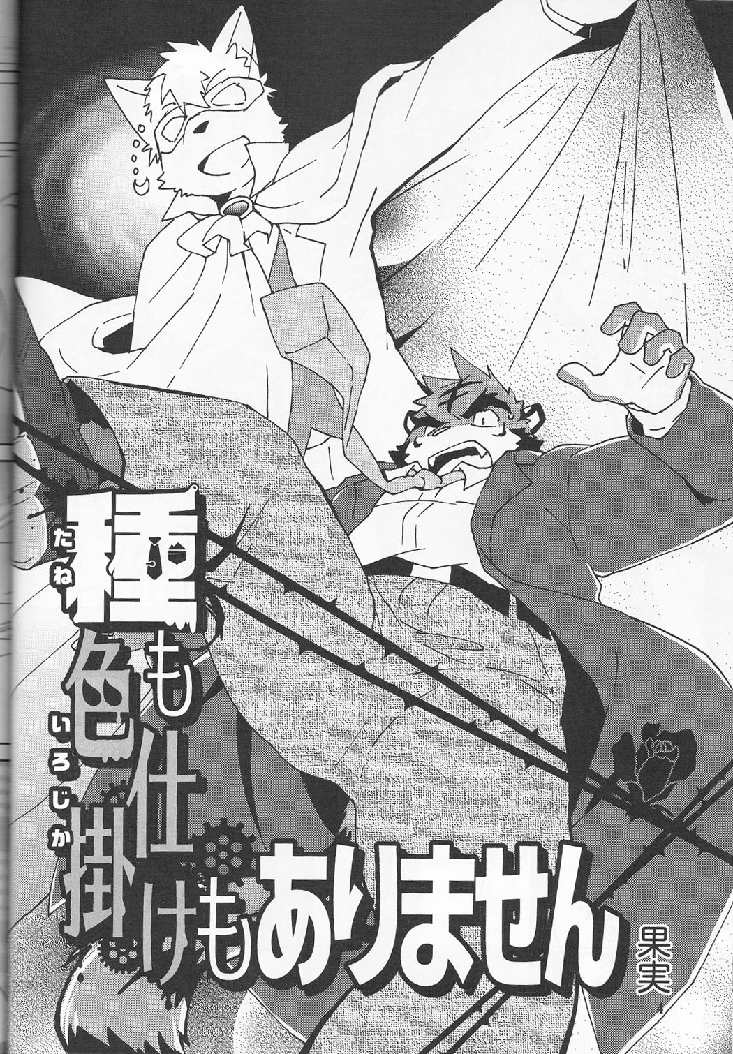 Tane mo Irojikake mo Arimasen page 5 full