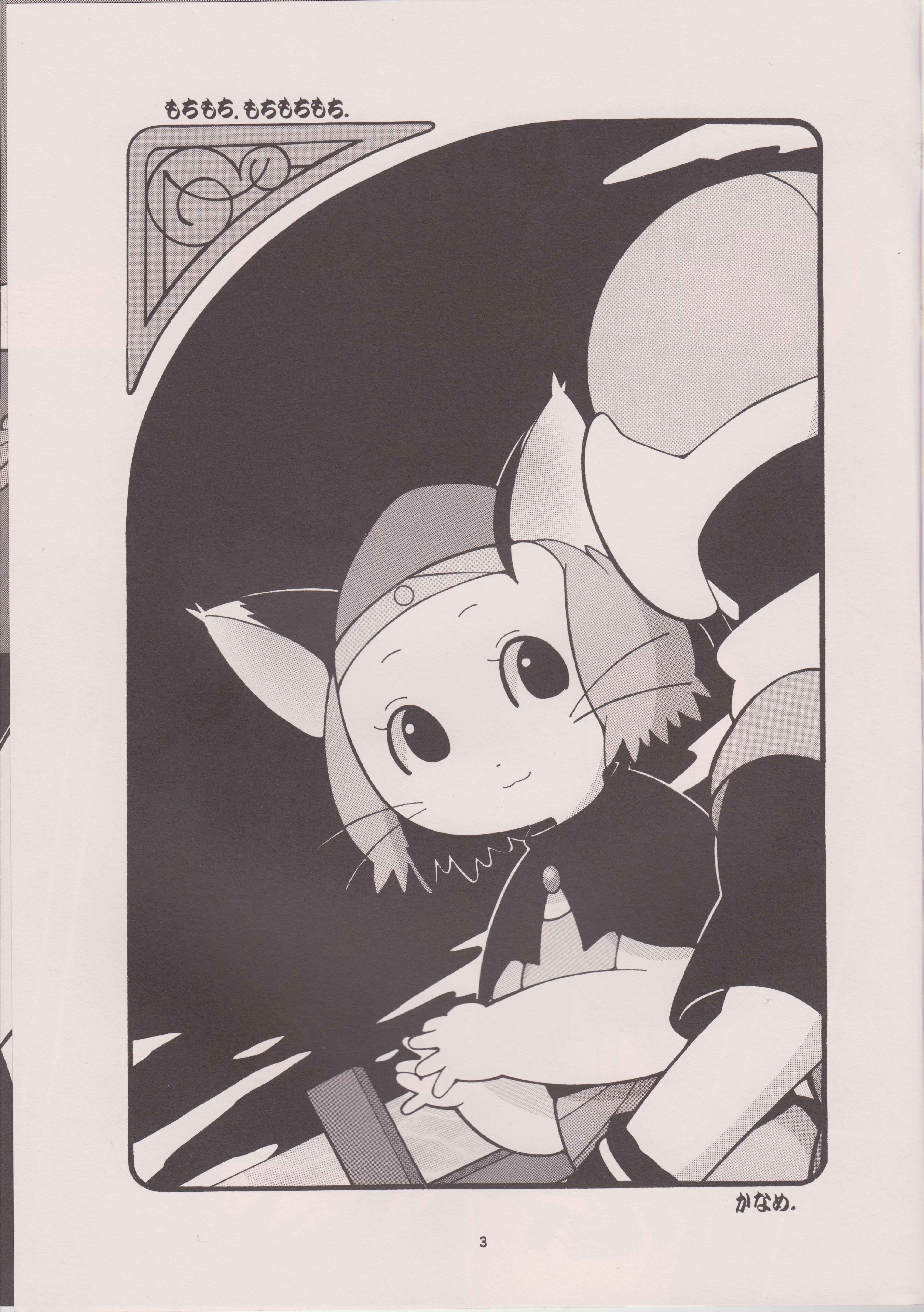 Mochimochi. Mochimochimochi. page 2 full
