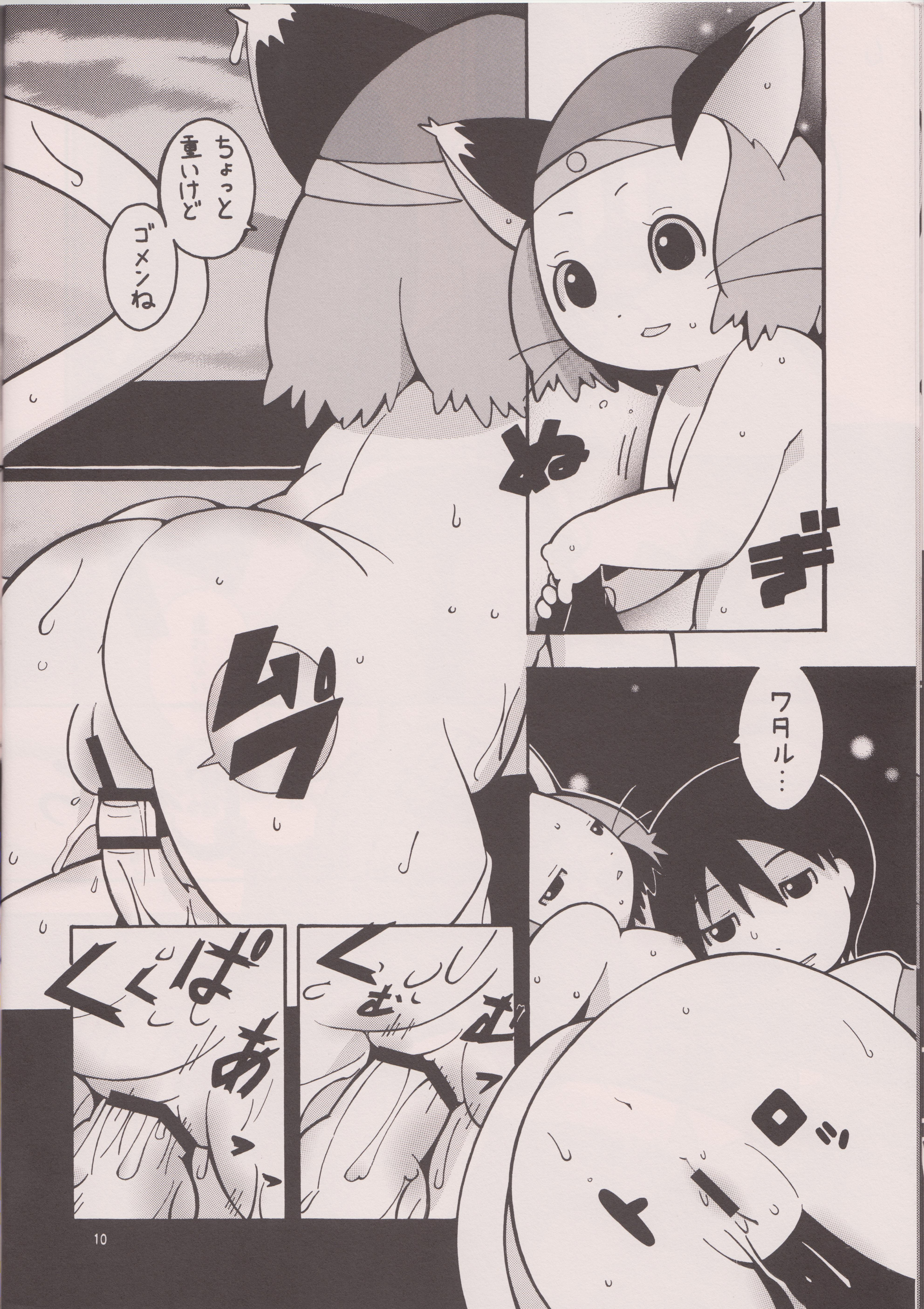 Mochimochi. Mochimochimochi. page 9 full