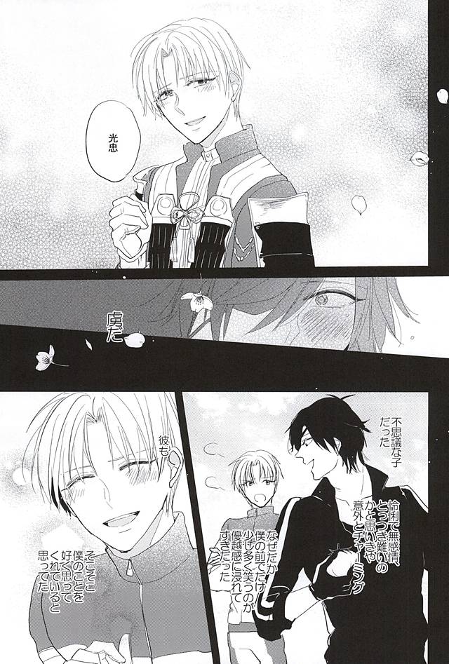 Kimi to Nidome no Kiss o Shiyou page 4 full